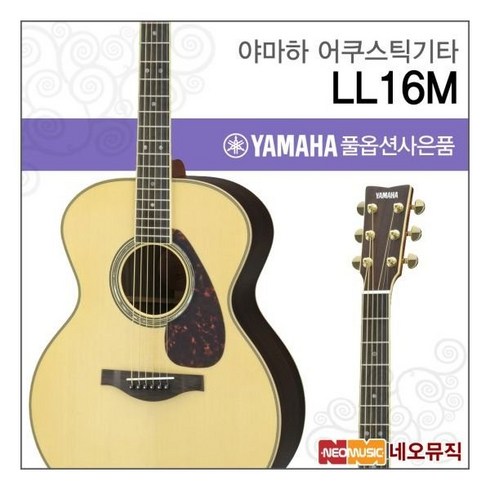 야마하 어쿠스틱 기타H YAMAHA LL16M / LL-16M ARE