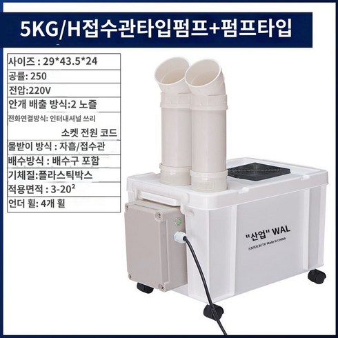 산업용 가습기 대형 스프레이 저온창고 습도 조절 분무기, 5kg/h 수도관 펌프 + 수도 펌프 + 백색
