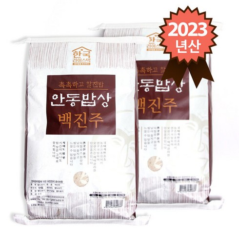 2023년산 촉촉하고 찰진밥 안동밥상 백진주쌀 20kg, 1개