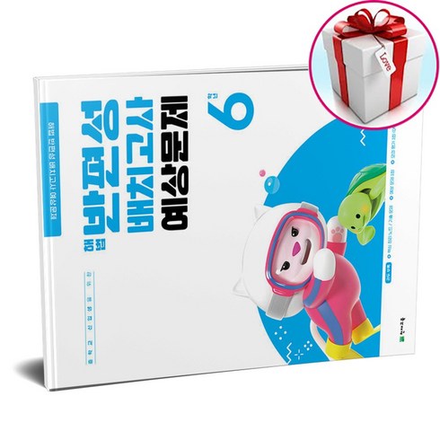해법 반편성 배치고사 예상문제 6학년 (2024년)(사은품 메모장)