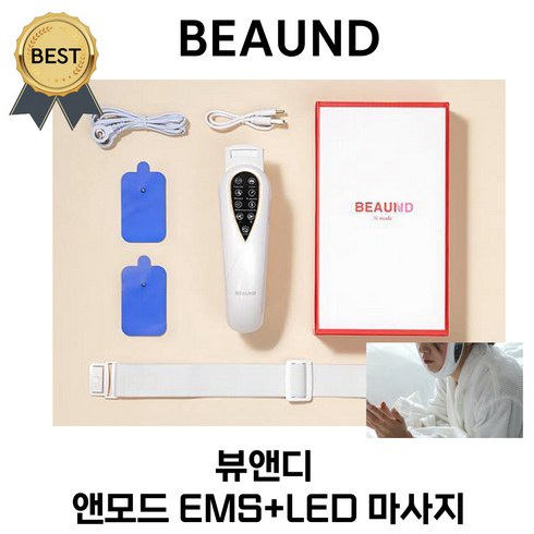 뷰앤디 앤모드 EMS+LED 마사지 (본사정품!) 미세전류 자극 홈케어 리프팅! 투턱 이중턱 쳐진 턱살 턱선 없는 분 강추!