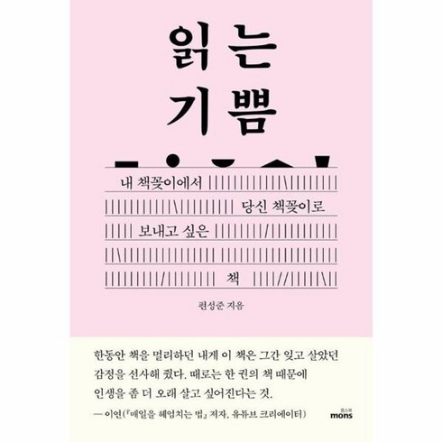 읽는기쁨 - 웅진북센 읽는 기쁨 내 책꽂이에서 당신 책꽂이로 보내고 싶은 책, One color | One Size