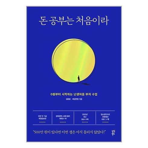 다산북스 돈 공부는 처음이라 (마스크제공)