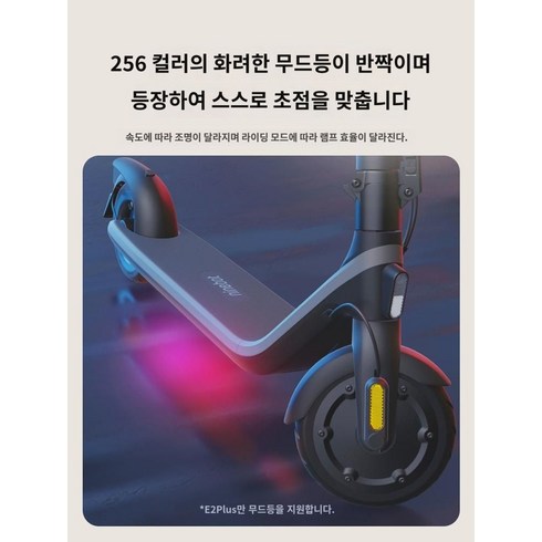 나인봇 9호 전동킥보드 E2PLUS 접이식 휴대용 2륜 APP 스마트 보행기, 21.6V, 상담고객 향호예물은 69가치의 선물포토샵 20