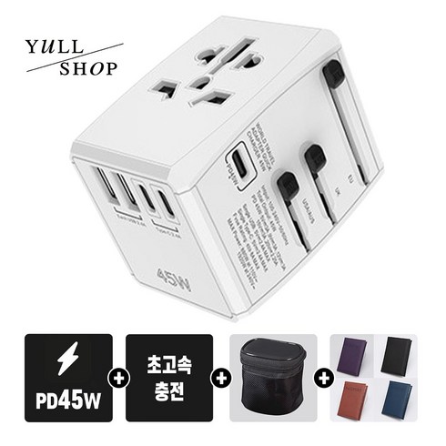 45w멀티어댑터 - yullshop 해외 여행용 멀티 어댑터 PD45W 화이트, 1개