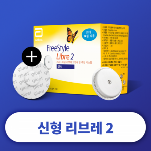 연속혈당측정 - NEW 프리스타일 리브레2 연속혈당측정기 무채혈 1개 (단품)