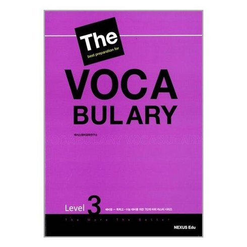The Best Preparation For VOCABULARY Level 3, 넥서스, 영어영역