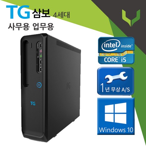 사무용 업무용 학원용 중고컴퓨터 TG i5 4세대 i5-4570 윈도우10/데스크탑 본체, 120G, HDMI 추가, 8g