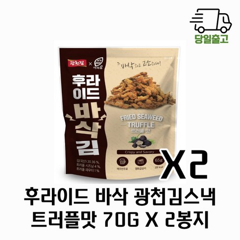 [선명한] 후라이드 바삭 광천김스낵 트러플맛 70G X 2봉지, 2봉