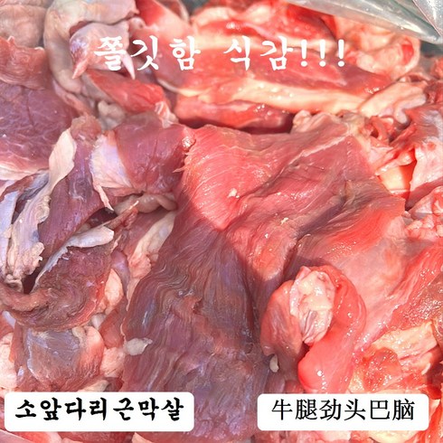 (배터짐) 쫄깃한 소앞다리근막 장조림 곰탕, 1개, 5kg