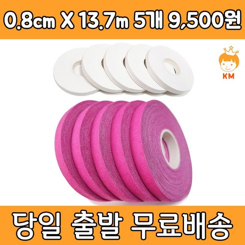 케이엠 손가락 테이프 주짓수 유도 클라이밍 테이핑, 흰색 테이프 0.8cmx 13.7m 5개
