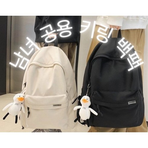 방수백팩 - 닉스텐 남녀공용 데일리 캐쥬얼 키링 방수 백팩