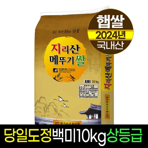 햅쌀20kg - [2024년햅쌀][명가미곡]지리산메뚜기쌀 백미20kg/상등급/당일도정/판매자직도정, 10kg, 1개