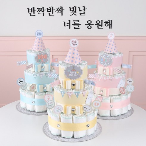 기저귀케이크만들기 - 하우트 봉봉패키지(스타/레이스) 기저귀케이크 DIY 만들기 재료 세트 엄마표 백일상 돌상 (기저귀 미포함), 1.스타봉봉(핑크), L(폭15cm) 60장, 1개, 1.스타봉봉(핑크)
