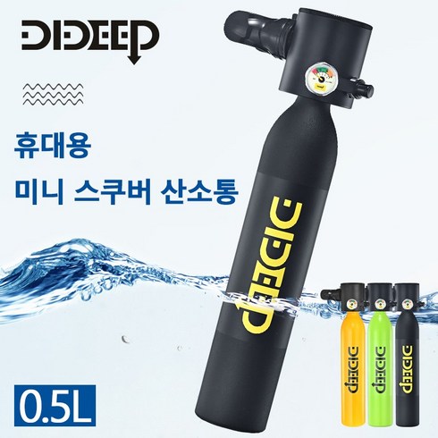 휴대용스쿠버산소통 - DIDEEP 휴대용 미니 스쿠버 다이빙 산소통 0.5L 옐로우 그린 블랙