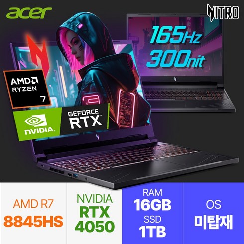 에이서 - 에이서 24년 최신 AI CPU R7 8845HS 16인치 게이밍노트북 NITRO V 16 RTX4050, ANV16-41-R584, Free DOS, 16GB, 1TB, 블랙