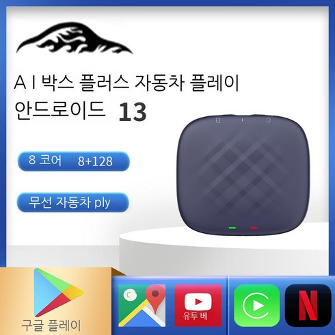 aibox - 카플레이 Carplay AI 박스 플러스 안드로이드 13 8 + 128GB QCM6125 8 코어 무선 TV 자동 유튜브 넷플릭스 IPTV 4G LTE, 8G+128G, 1개