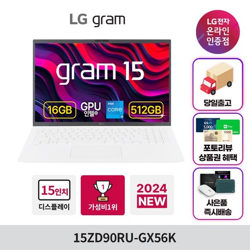 15zd90ru-gx56k - LG전자 2024 그램 15 인텔I5 스노우화이트 256B 16GB 15ZD90RU-GX56K WIN11, Free DOS, 512GB, 스노우 화이트