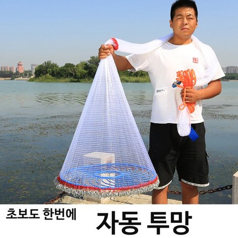자동투망 바다투망 초보자도 손쉬운 물고기잡기 어망, 4.8m, 1개