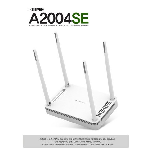 EFM ipTIME A2004SE (802.11ac/기가비트/유무선공유기) A2004MU 후속모델