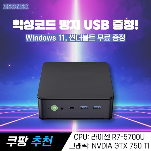 deskminix300 - 지오넥스 초고성능 오피스 게이밍 미니PC, 4세대 미니MAX(R7-5700U), 메모리 16GB + SSD 512GB