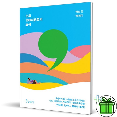 순도100퍼센트의휴식 - (사은품) 순도 100퍼센트의 휴식