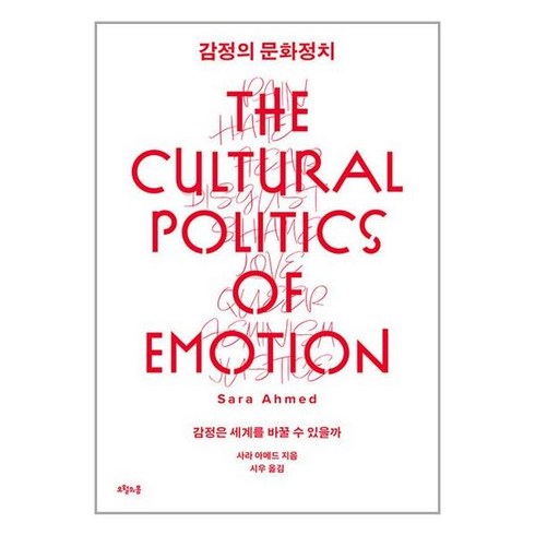 오월의봄 감정의 문화정치 (마스크제공)