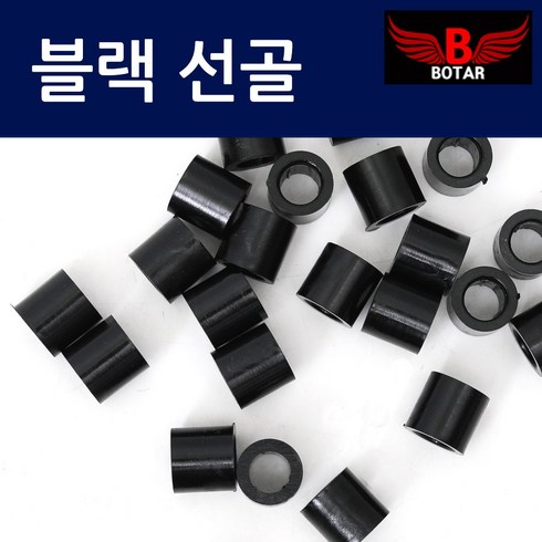 [보타르] 블랙 선골 당구용품 큐대 수리용 큐팁 관리[국내배송/당일출고]