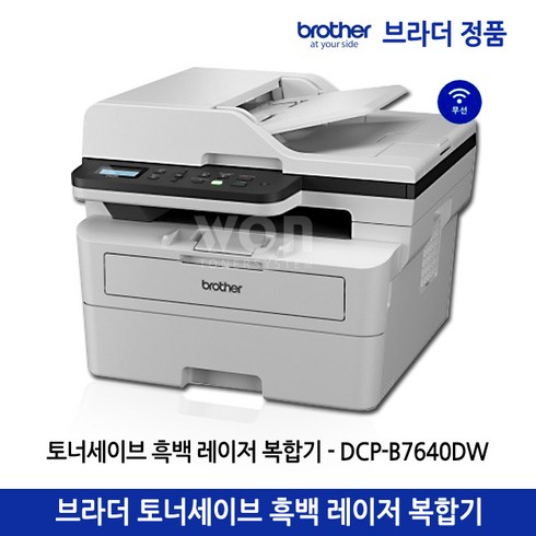 dcp-b7640dw - 브라더 DCP-B7640DW 토너세이브 (토너포함) 흑백 레이저 복합기