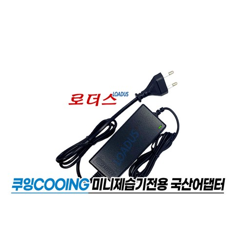 GQ24 090250 AK - 쿠잉COOING 미니 제습기 MDH-03W전용 GQ24-090250-AK 호환 9V 2.5A 22.5W 국산 로더스어댑터, 1개