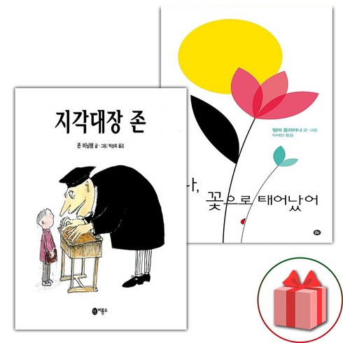 선물) 지각대장 존+나 꽃으로 태어났어 세트