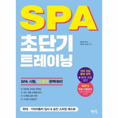 웅진북센 SPA 초단기 트레이닝 SPA시험나혼자완벽대비, One color | One Size@1