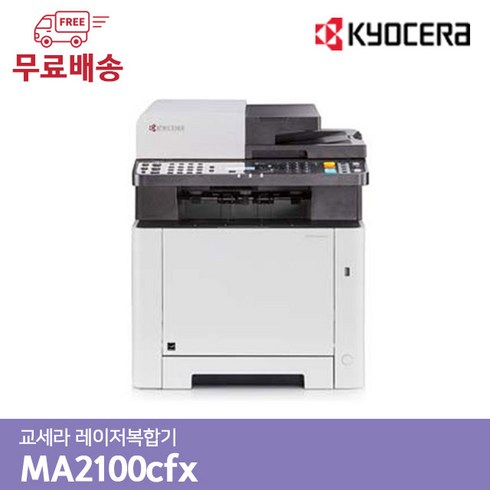 교세라 MA2100cfx 컬러소형 복합기