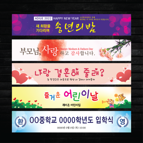 2023년 가성비 최고 송년회케이터링 - 어버이날 프로포즈 송년회 행사 현수막, 170x50cm
