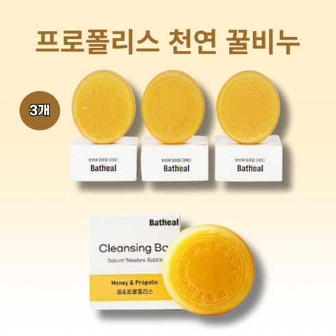 플라보노이드비누 - 천연꿀 꿀토피 천연 오일 비누 플라보노이드 클렌징바, 3개, 100g