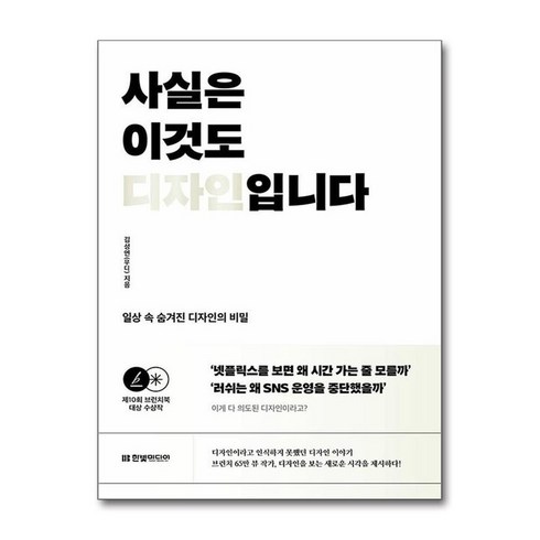 사실은이것도디자인입니다 - 아이와함께 사실은 이것도 디자인입니다 한빛미디어