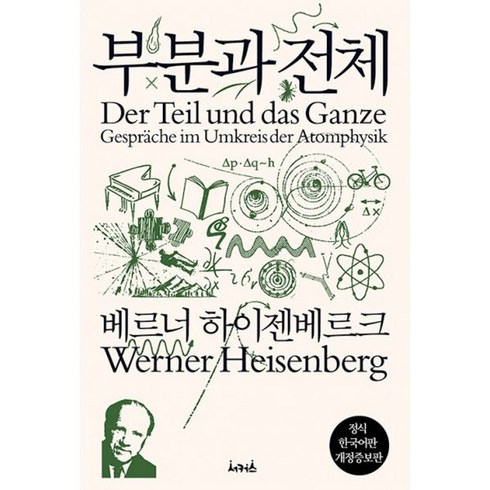 부분과전체 - 밀크북 부분과 전체 개정증보판, 도서