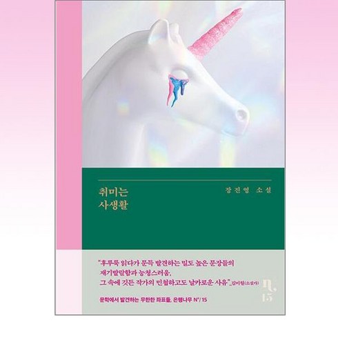 은행나무 - 취미는 사생활