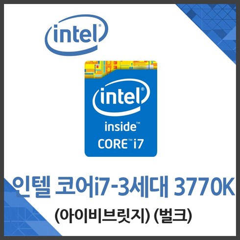 2024년 가성비 최고 I7 3770 - 인텔 (인텔) 코어i7-3세대 3770K 아이비브릿지 벌크 /CPU