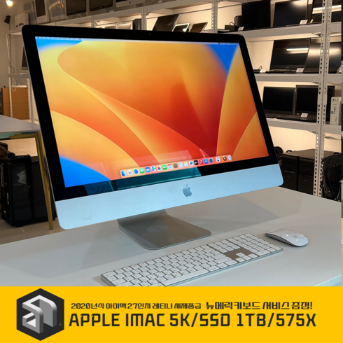 중고아이맥 - 2020년식 아이맥 27인치 5K 레티나 SSD1TB / RAM 32GB / RP575X IMAC 리퍼 중고 (뉴메릭키보드증정)