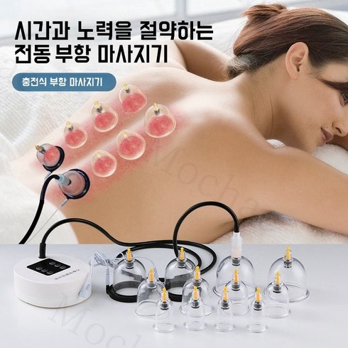 부항마사지기 - Mochae 전동 부항기 괄사 마사지기 스마트 무선 충전 자동부항기 12컵 세트 흡착형 온열 부항 5단조절, 1세트