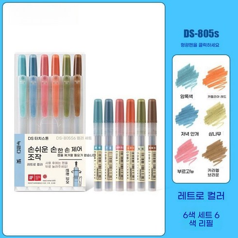 이미지아 인스타 감성 클릭 형광펜 805S 6색 세트, 레트로 6종 세트 + 리필 6종
