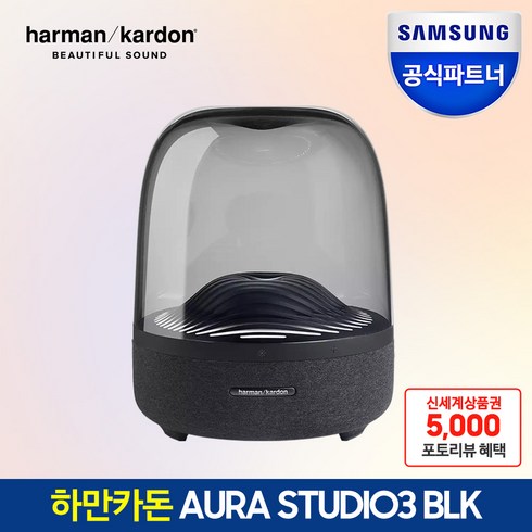 하만카돈 AURA STUDIO 3 블루투스 스피커 HKAURAS3BLKAS