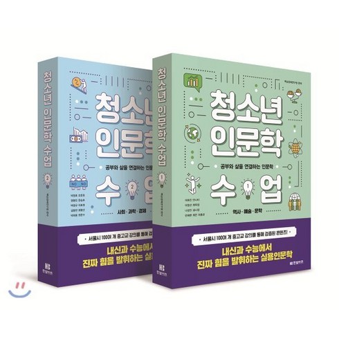 스포츠인문학수업 - 청소년 인문학 수업 1 + 2 세트, 한빛비즈