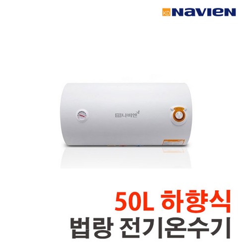 2023년 가성비 최고 ew50nh - 경동나비엔 법랑 전기온수기 EW-50NH 50L하향식 원형 가로, EW-50NH(벽걸이형/하향식)