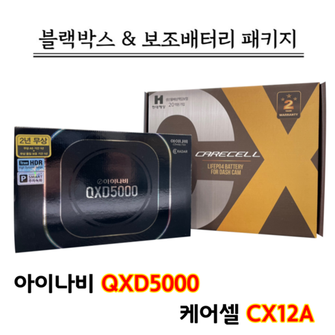 아이나비 블랙박스 QXD5000 32G+케어셀 CX12A