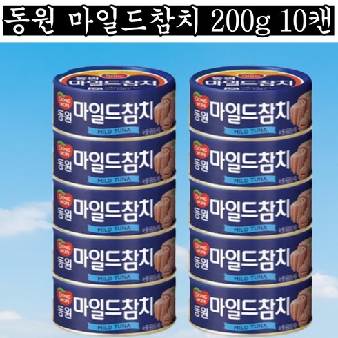 동원 마일드참치 200gx10캔, 10개