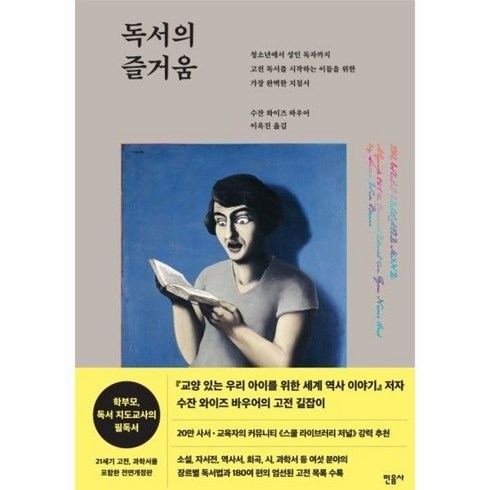 독서의즐거움 - 독서의즐거움(양장본) 483771