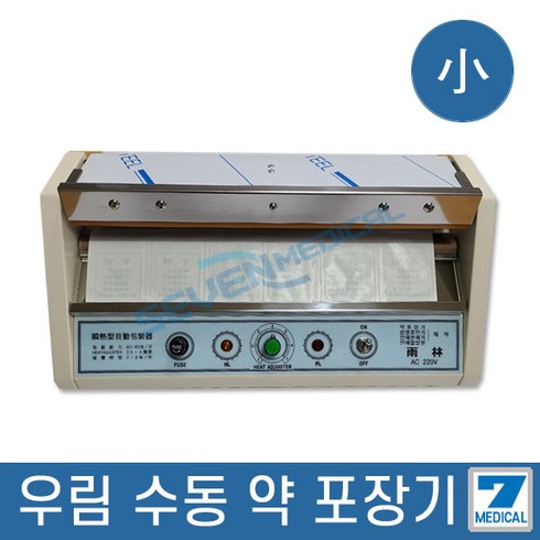 약포장기 - 우림 수동 약포장기 6포용 약분포기 소 407mm X 170mm, 1개