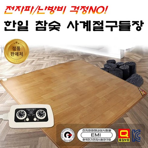 2023년 가성비 최고 한일구들장전기장판 - 한일 사계절 구들장 웰빙 참숯 온돌마루 구들장판 전기 카페트 매트 전기장판 2024년, 대형(140 x 183cm/단일)